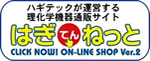 はぎてんねっと
