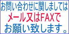 TELから問合せ