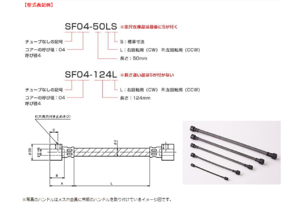 フレキシブルシャフト