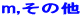 m,̑