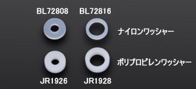 ナイロンワッシャーとポリプロピレンワッシャー