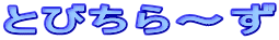 Ƃт`