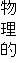 �����I